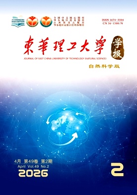东华理工大学学报(自然科学版)封面